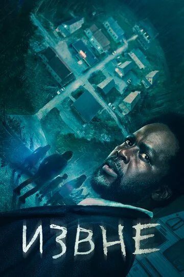 Сериала Извне смотреть онлайн бесплатно в хорошем качестве